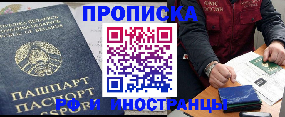 прописка 2025 в Калаче-на-Дону