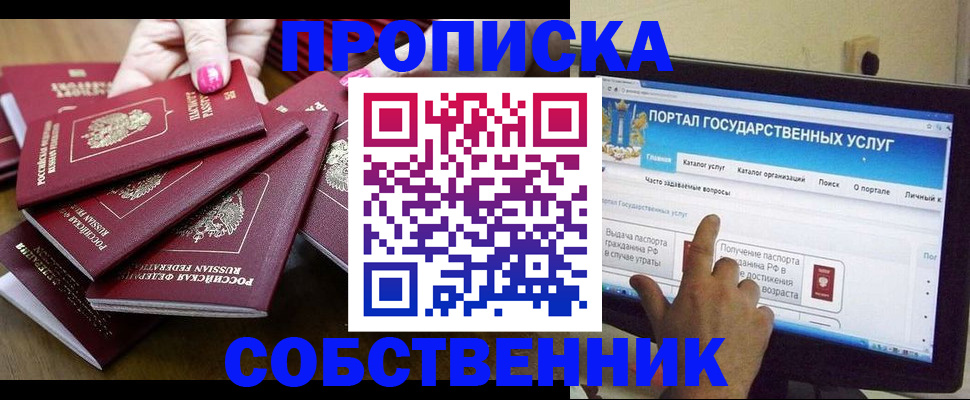 где прописаться в Калаче-на-Дону