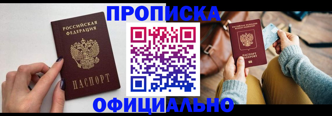 прописка от собственника в Калаче-на-Дону