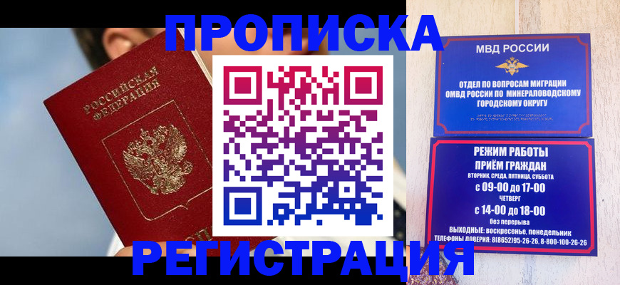 временная регистрация недорого в Калаче-на-Дону