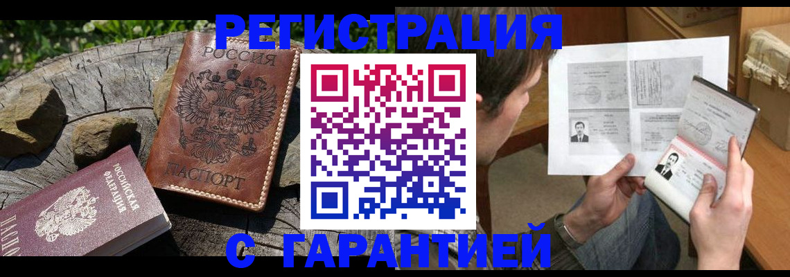 прописка гарантия в Калаче-на-Дону